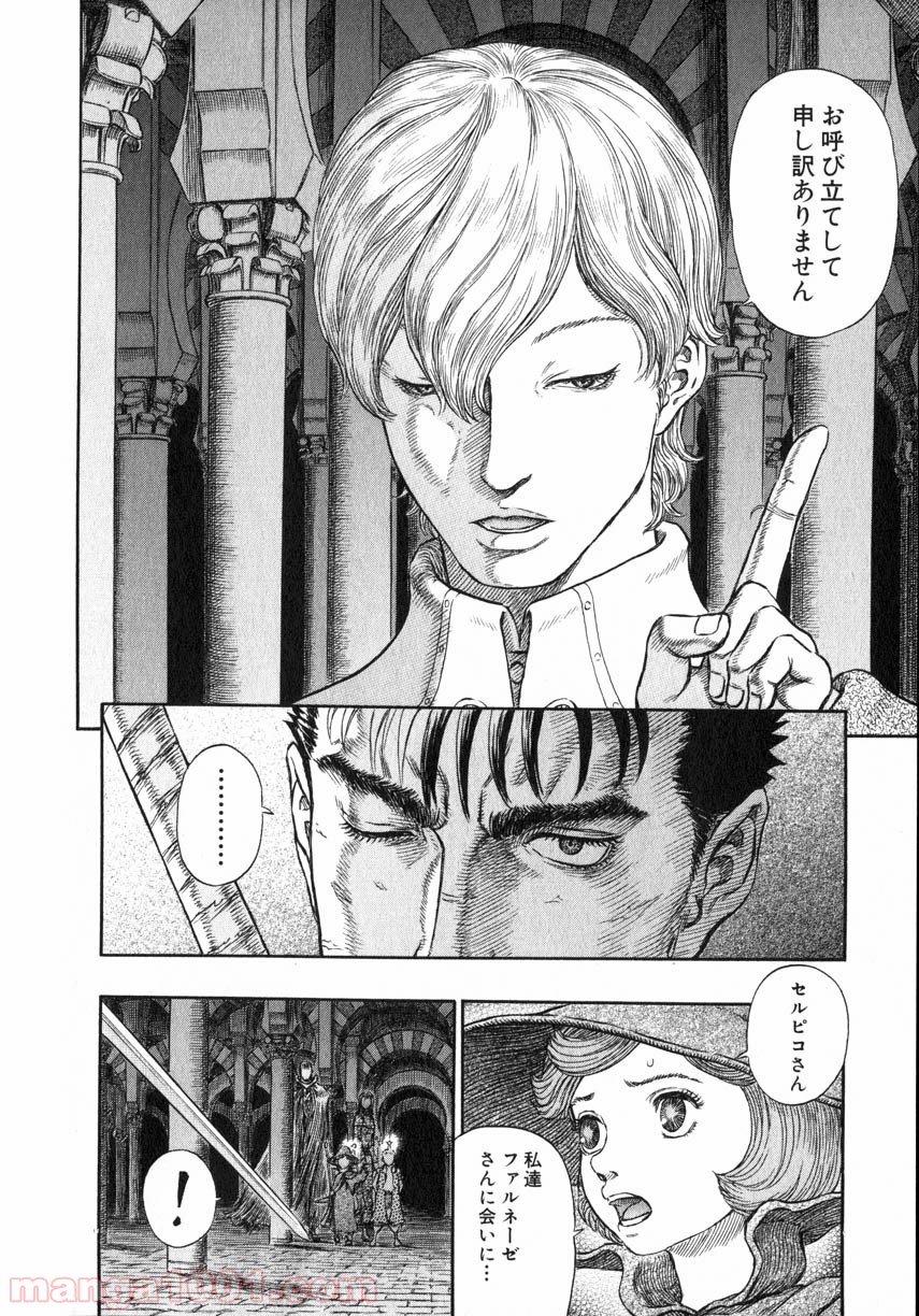 ベルセルク 第272話 - Page 12