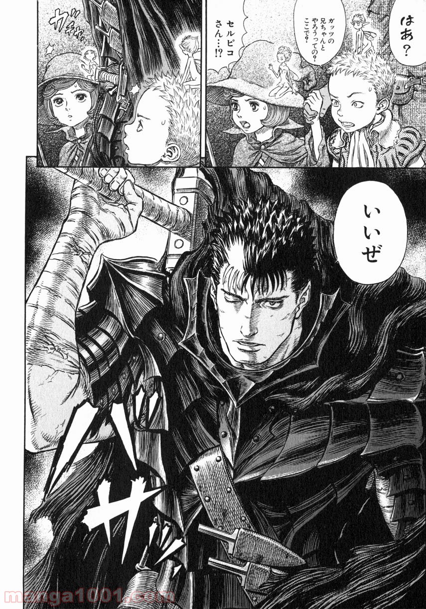 ベルセルク 第272話 - Page 14