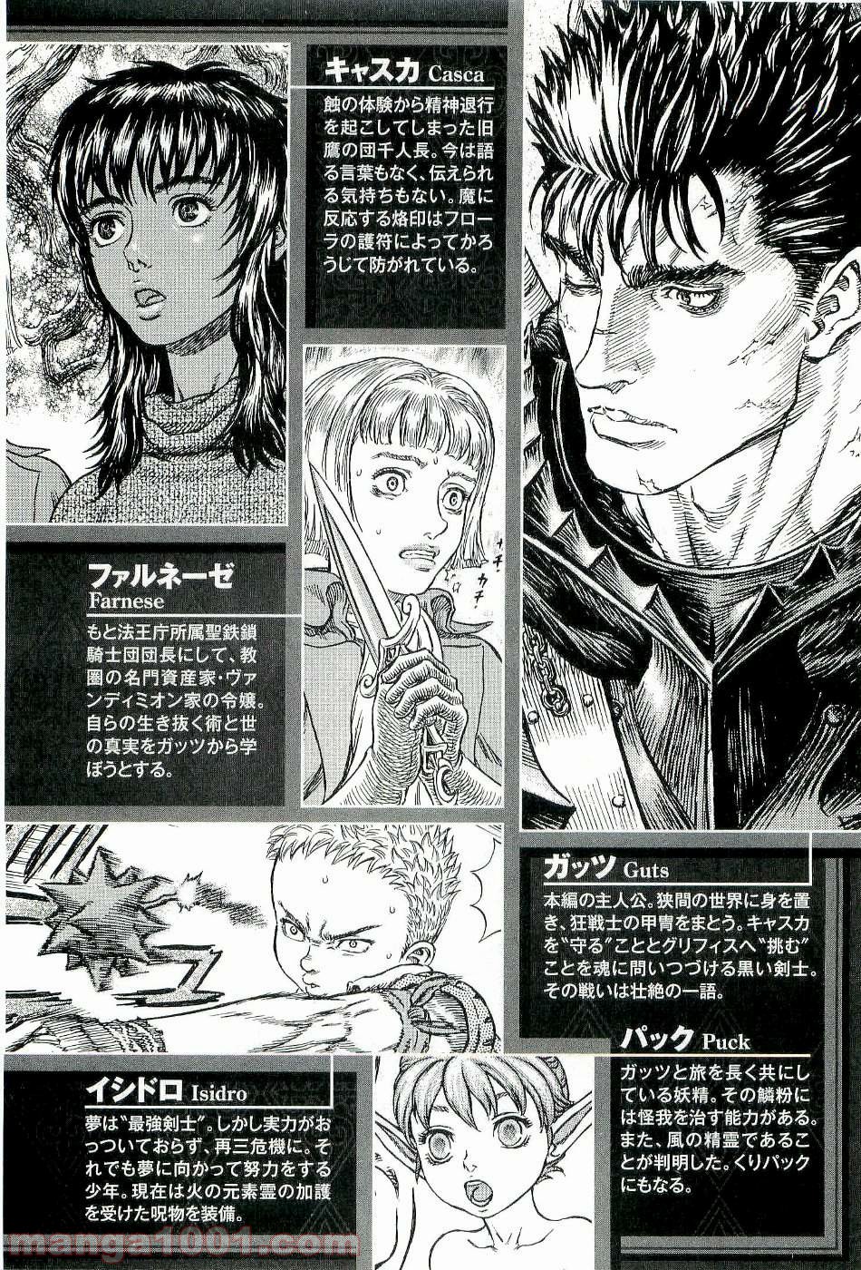 ベルセルク 第273話 - Page 2