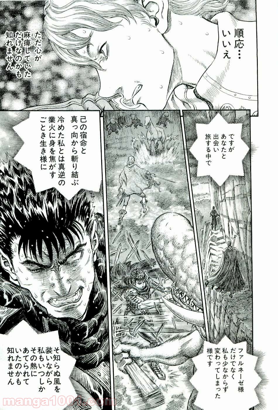 ベルセルク 第273話 - Page 17