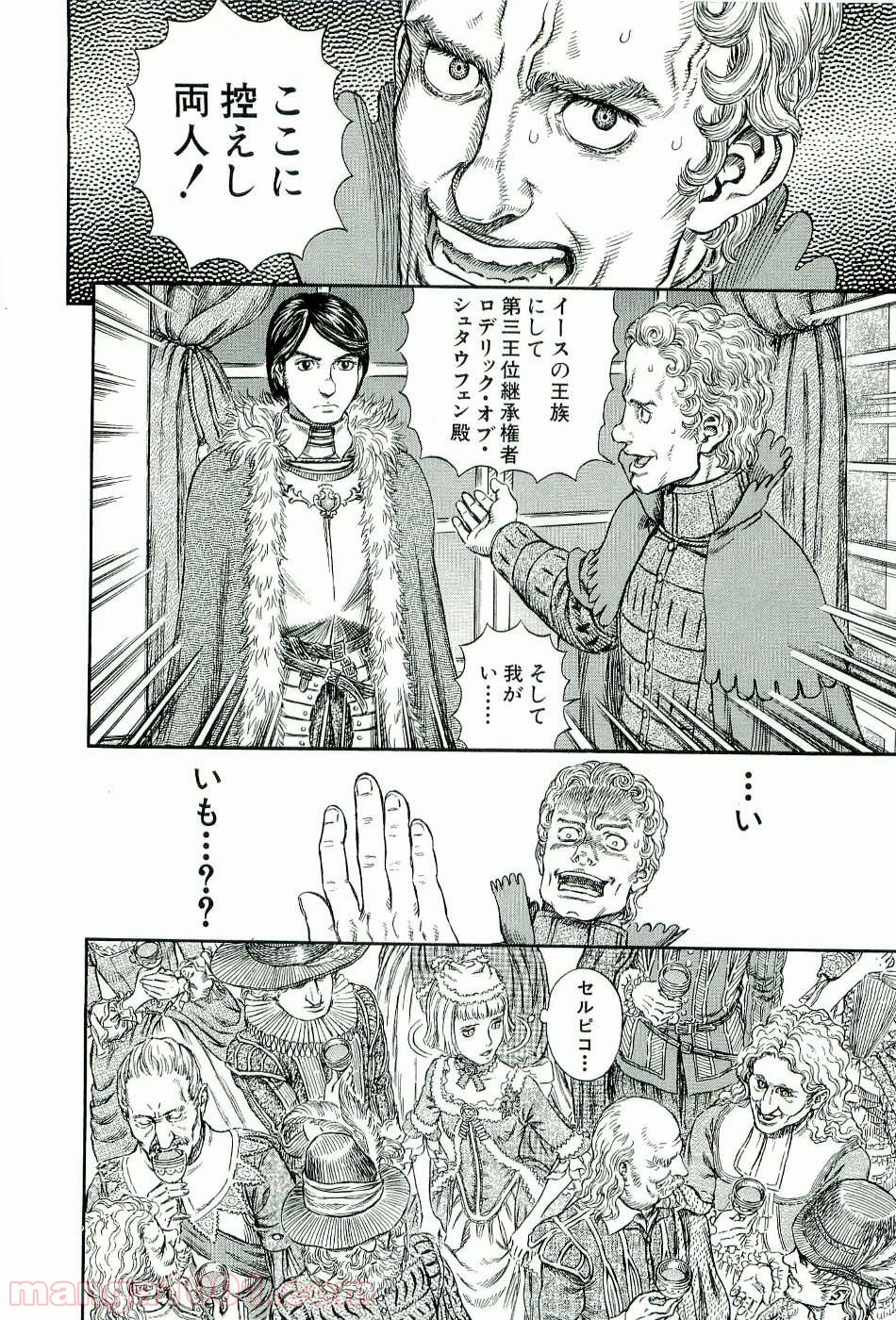 ベルセルク 第274話 - Page 18