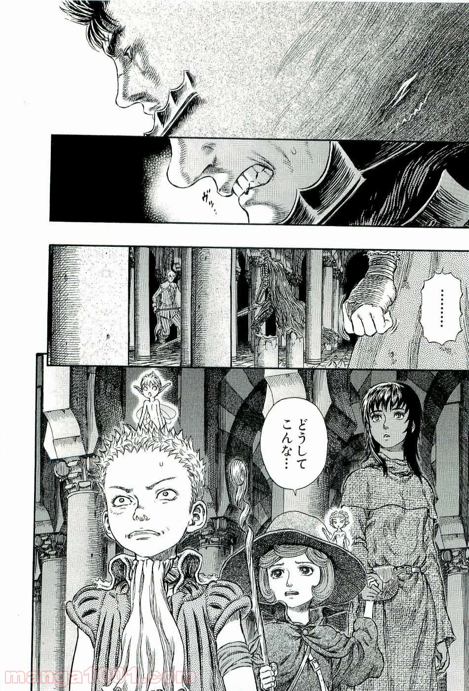 ベルセルク 第273話 - Page 14
