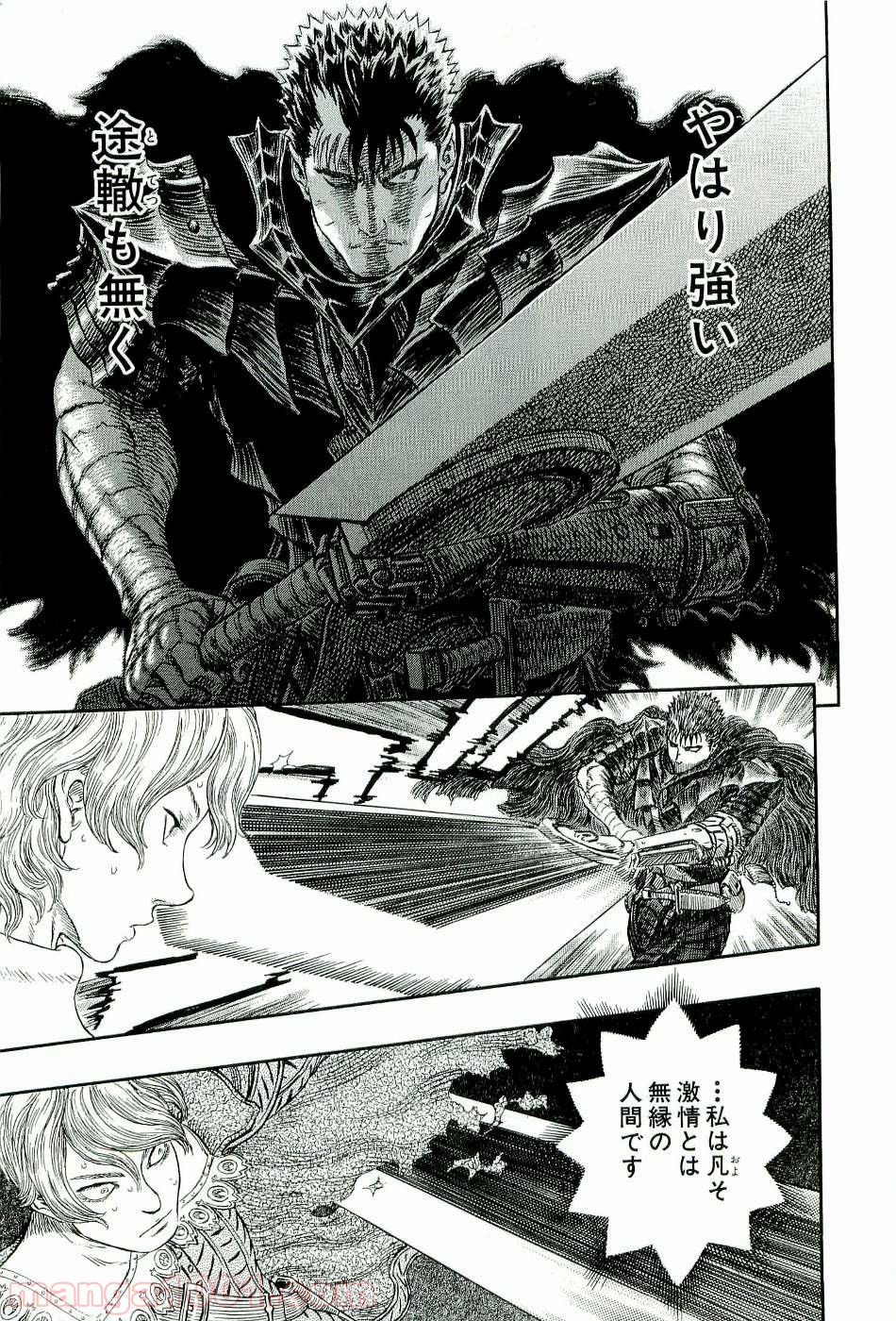 ベルセルク 第273話 - Page 15
