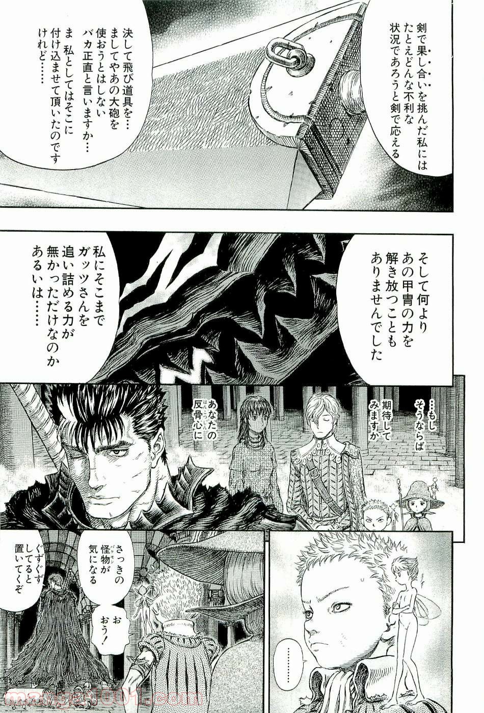 ベルセルク 第274話 - Page 9