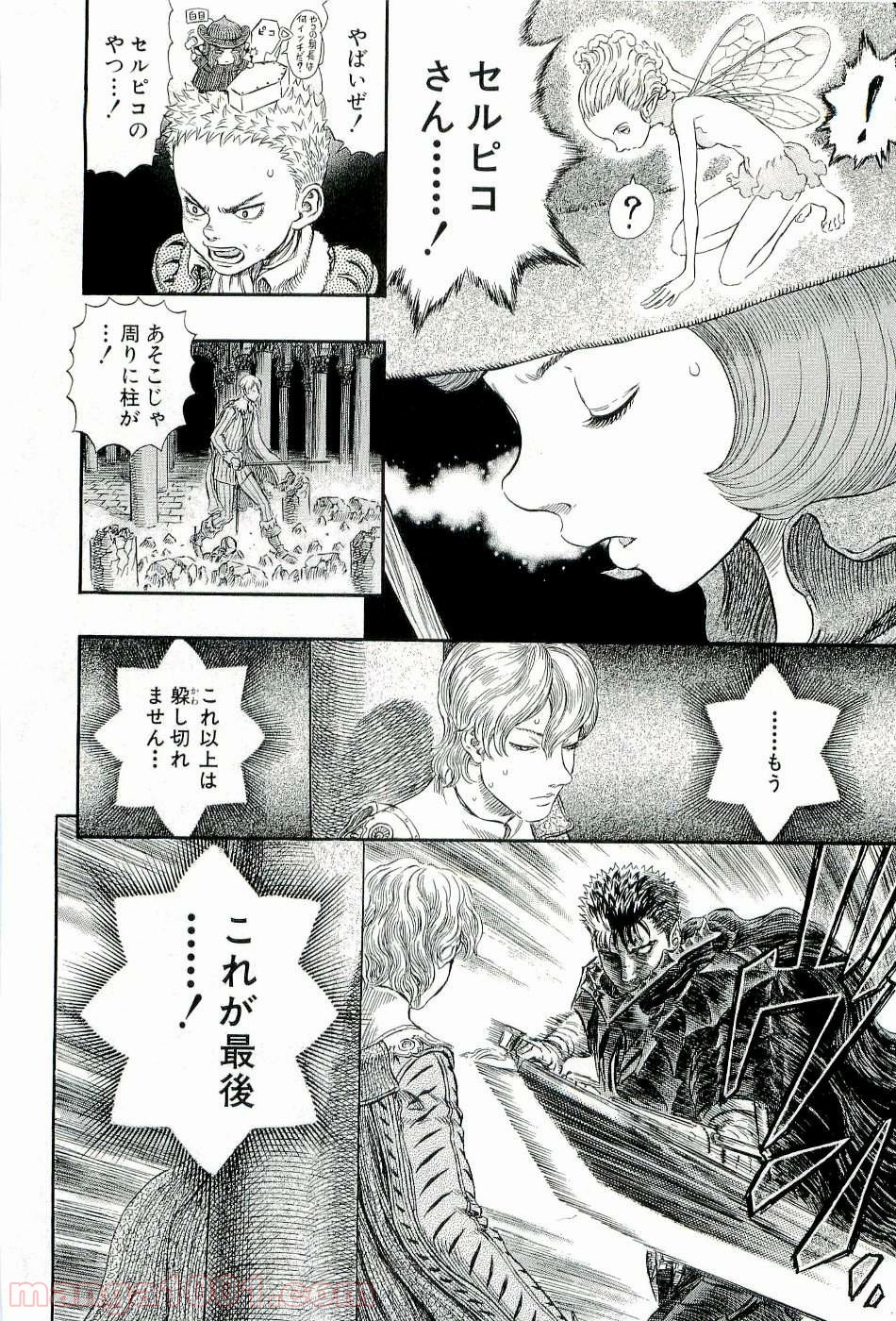 ベルセルク 第273話 - Page 20