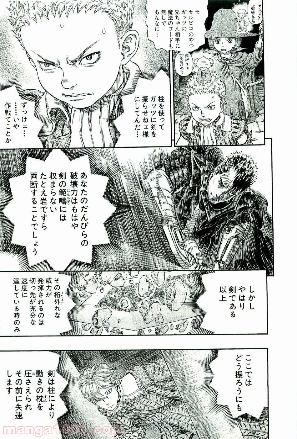 ベルセルク 第273話 - Page 9