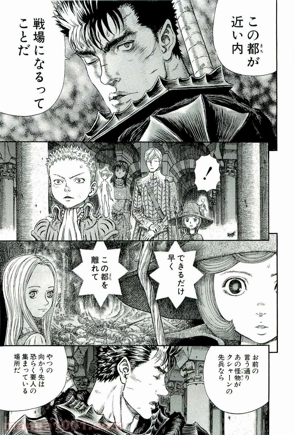 ベルセルク 第274話 - Page 11