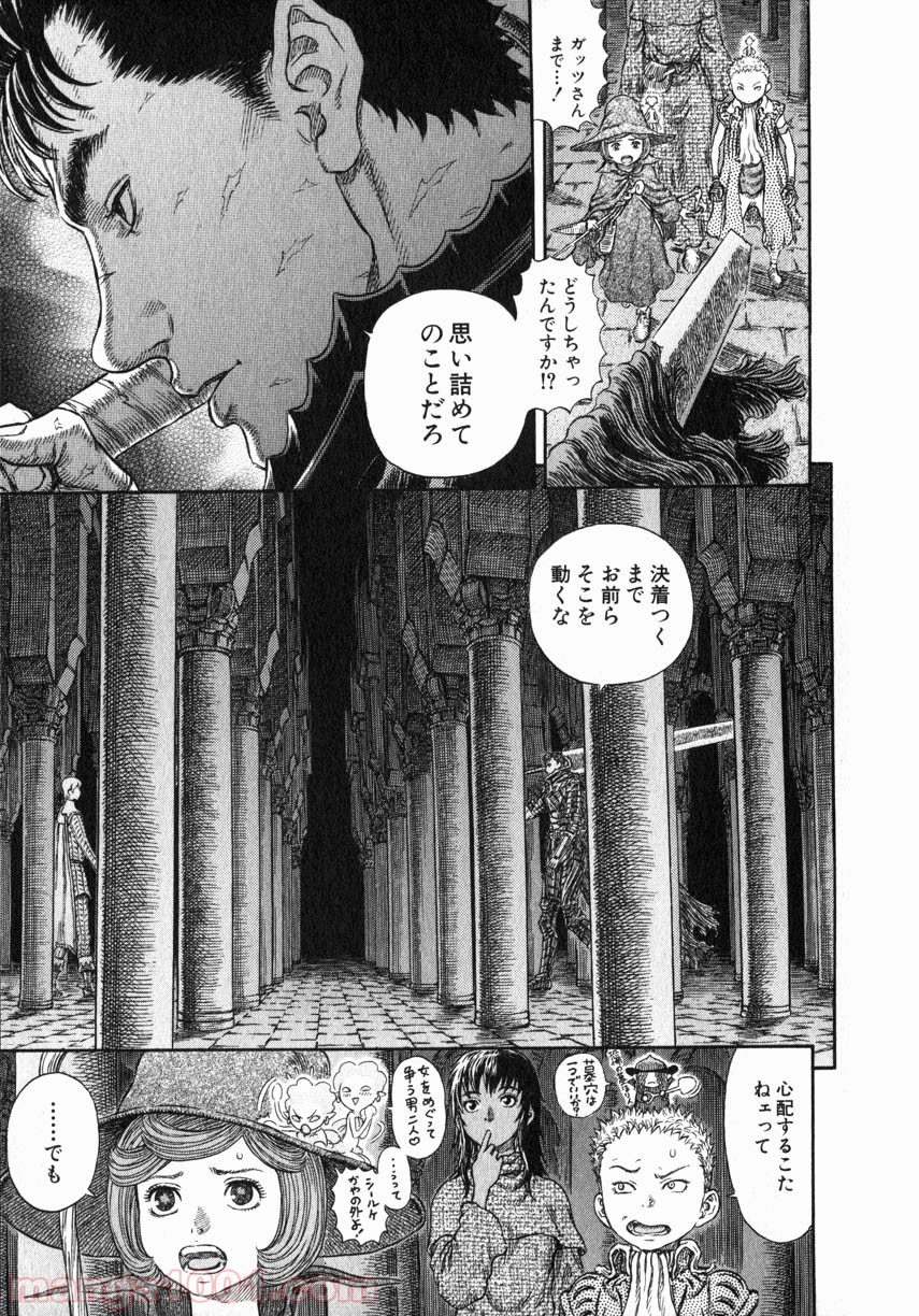 ベルセルク 第272話 - Page 15