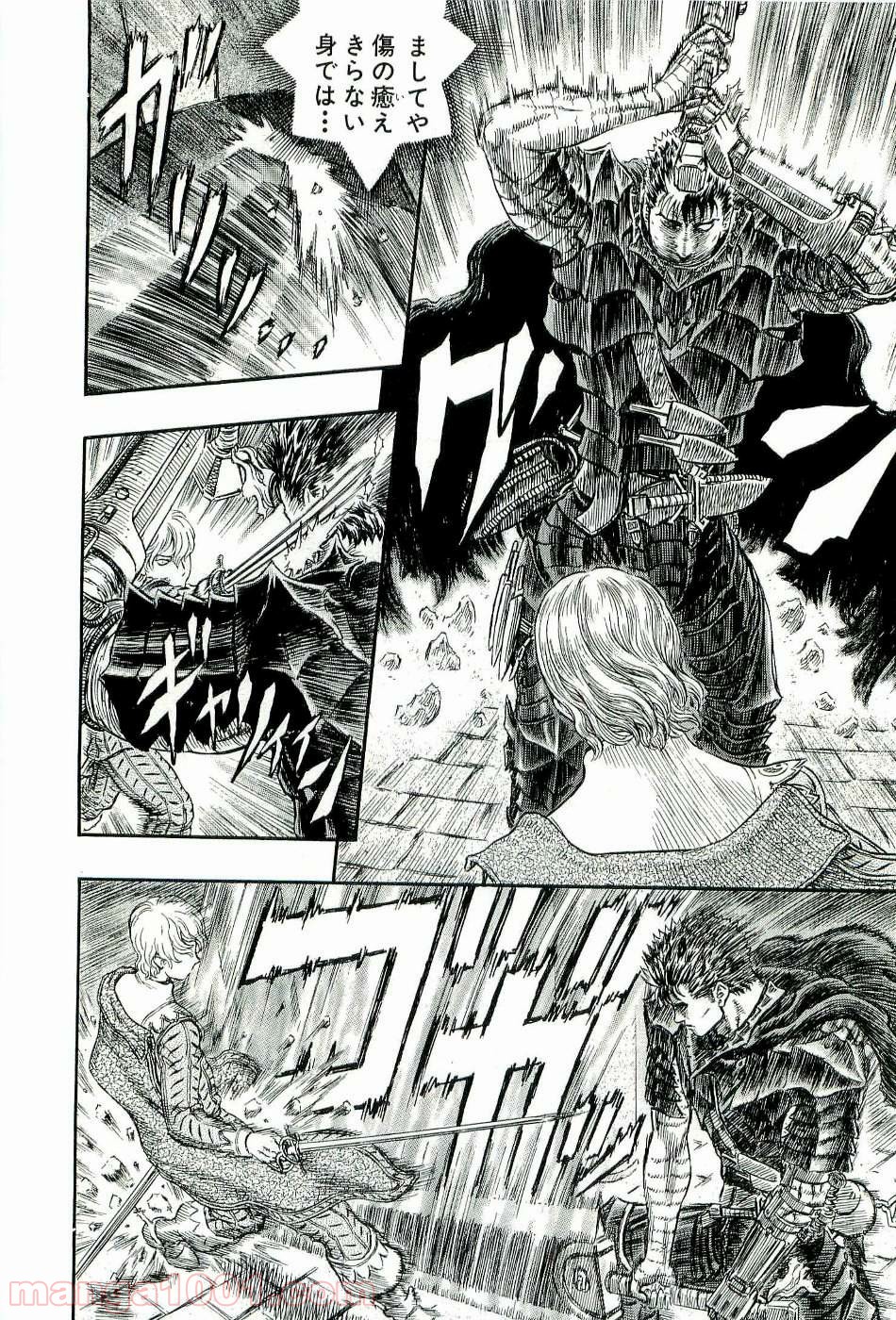 ベルセルク 第273話 - Page 10