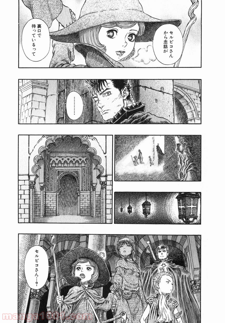 ベルセルク 第272話 - Page 9