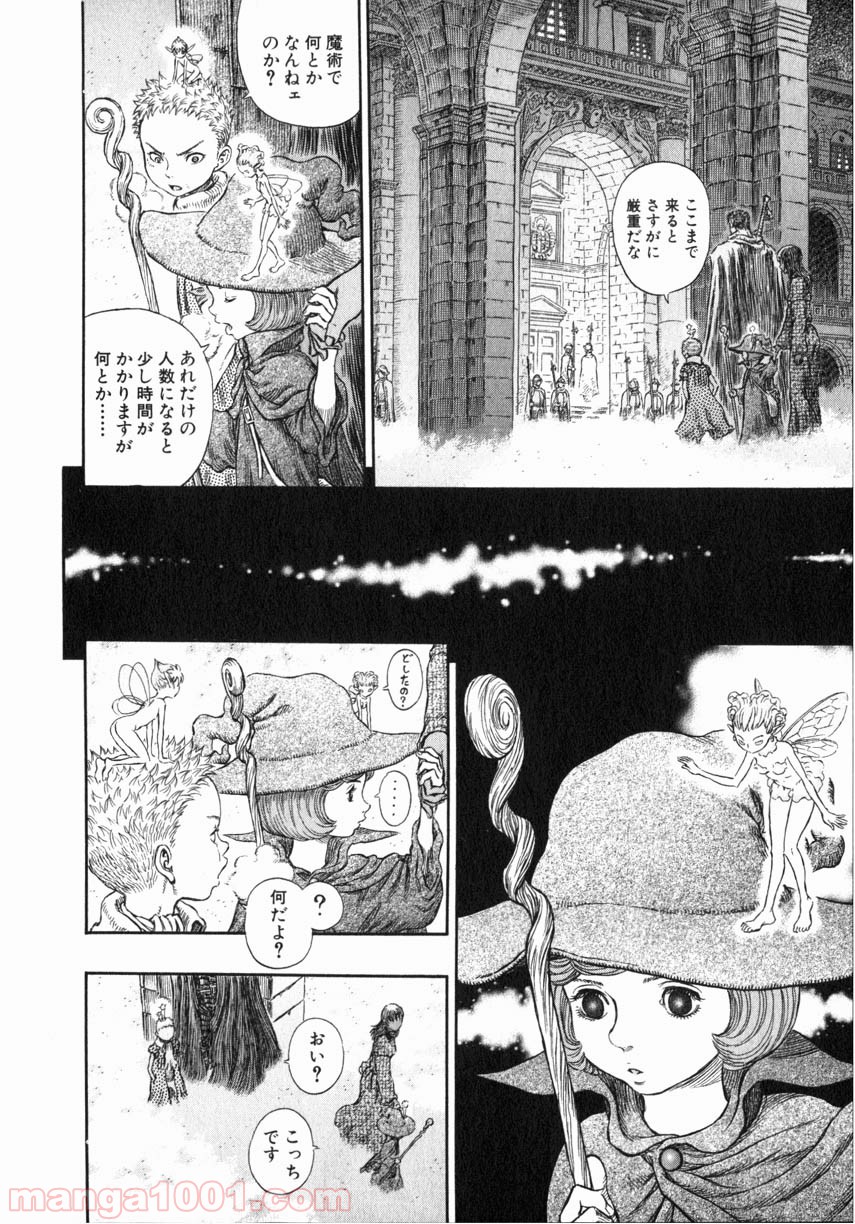 ベルセルク 第272話 - Page 8