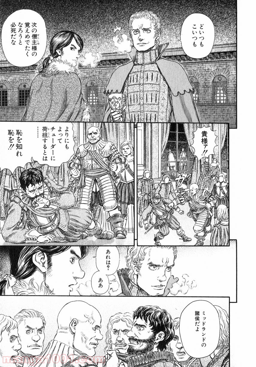ベルセルク 第271話 - Page 5