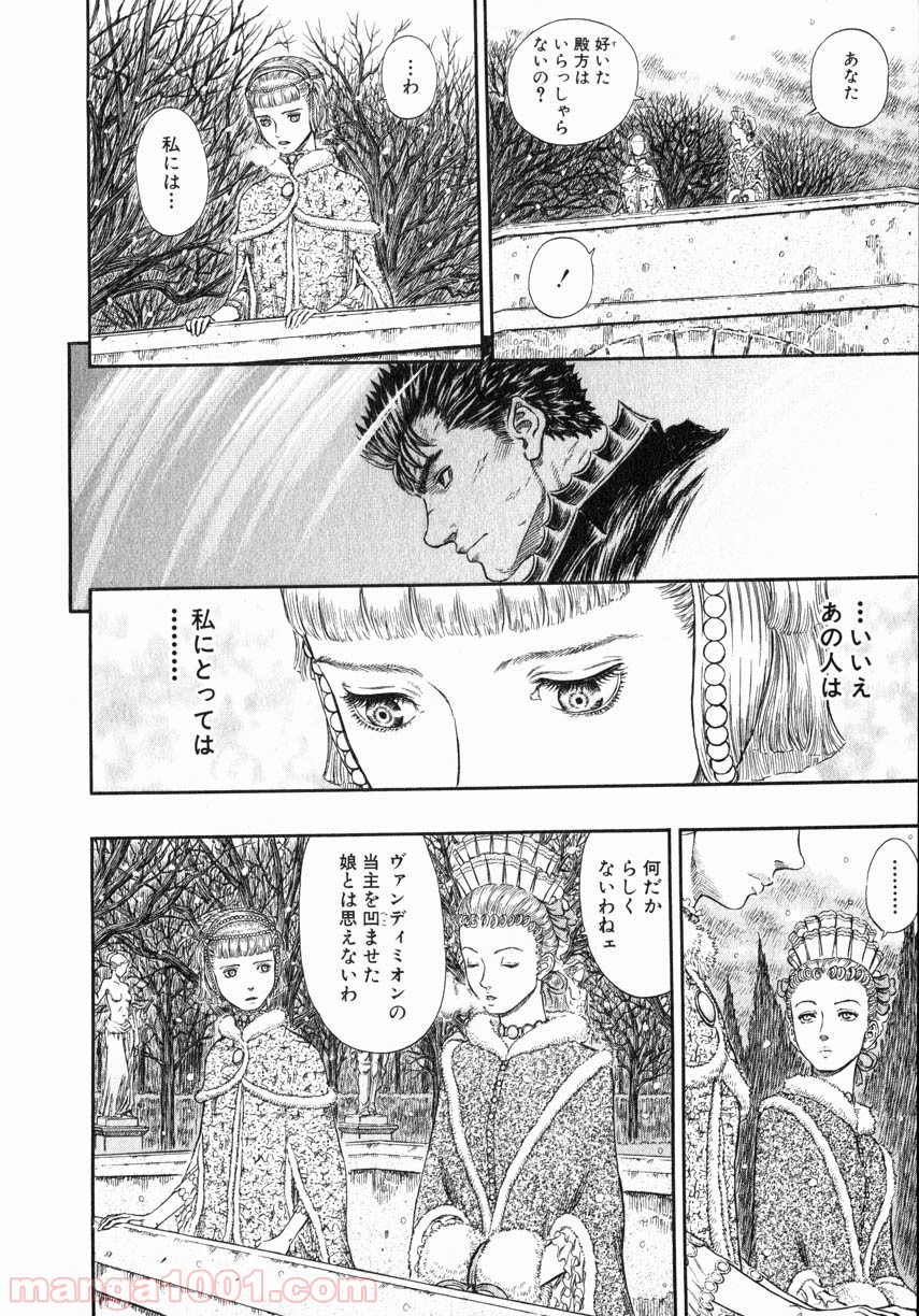 ベルセルク 第270話 - Page 10
