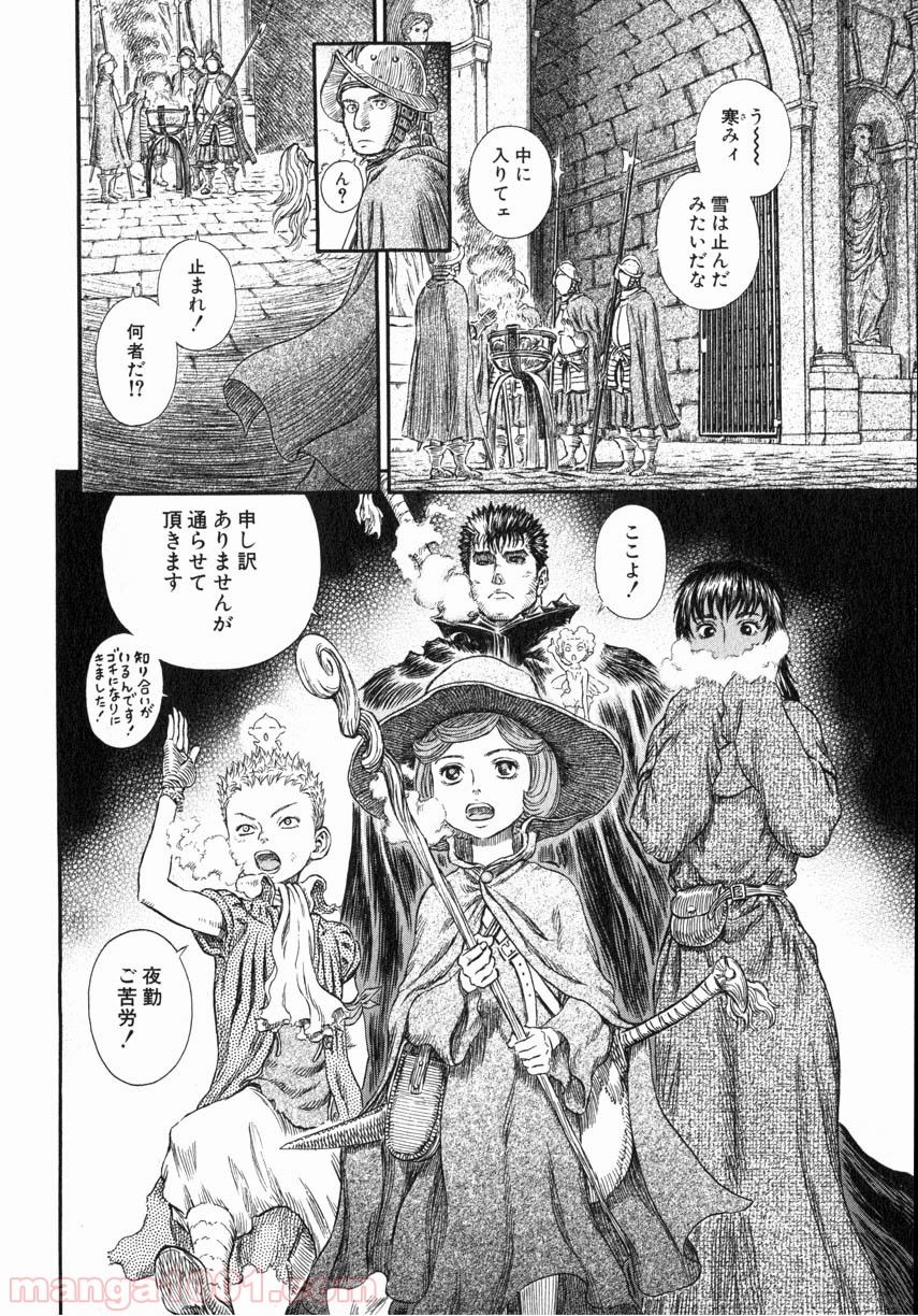 ベルセルク 第271話 - Page 20
