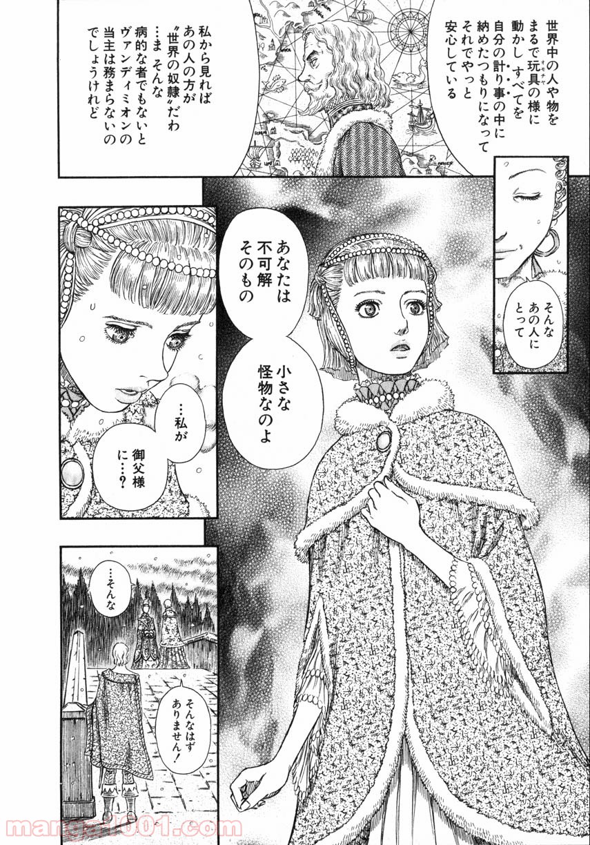 ベルセルク 第270話 - Page 12