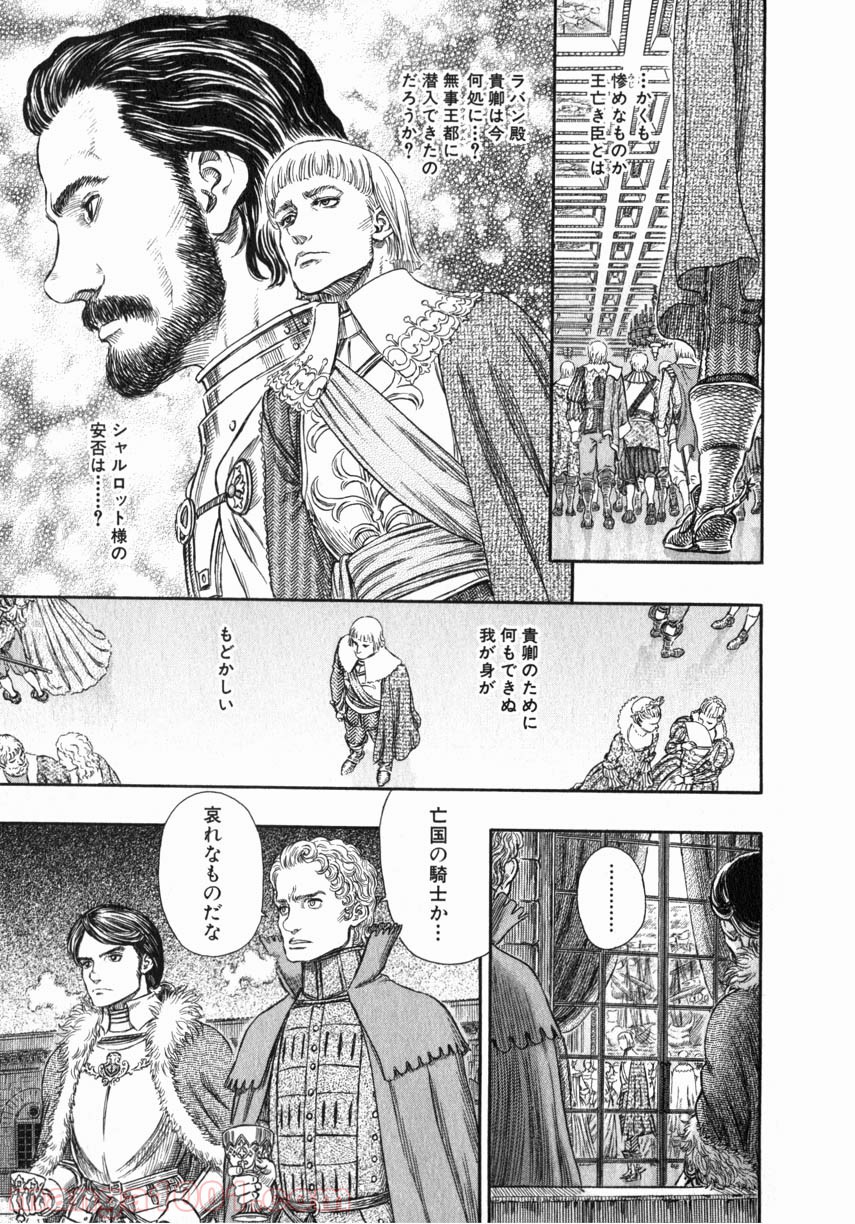 ベルセルク 第271話 - Page 9