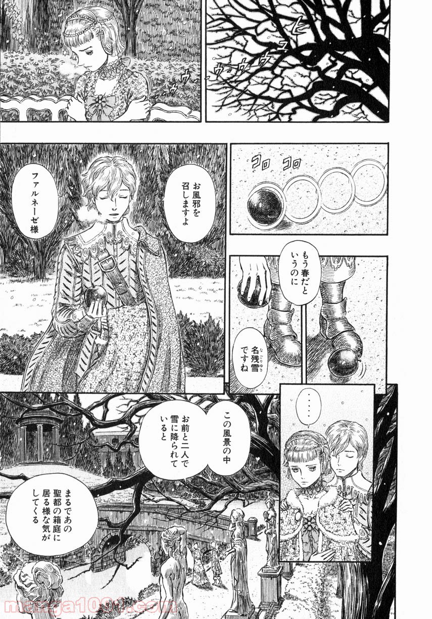 ベルセルク 第270話 - Page 3