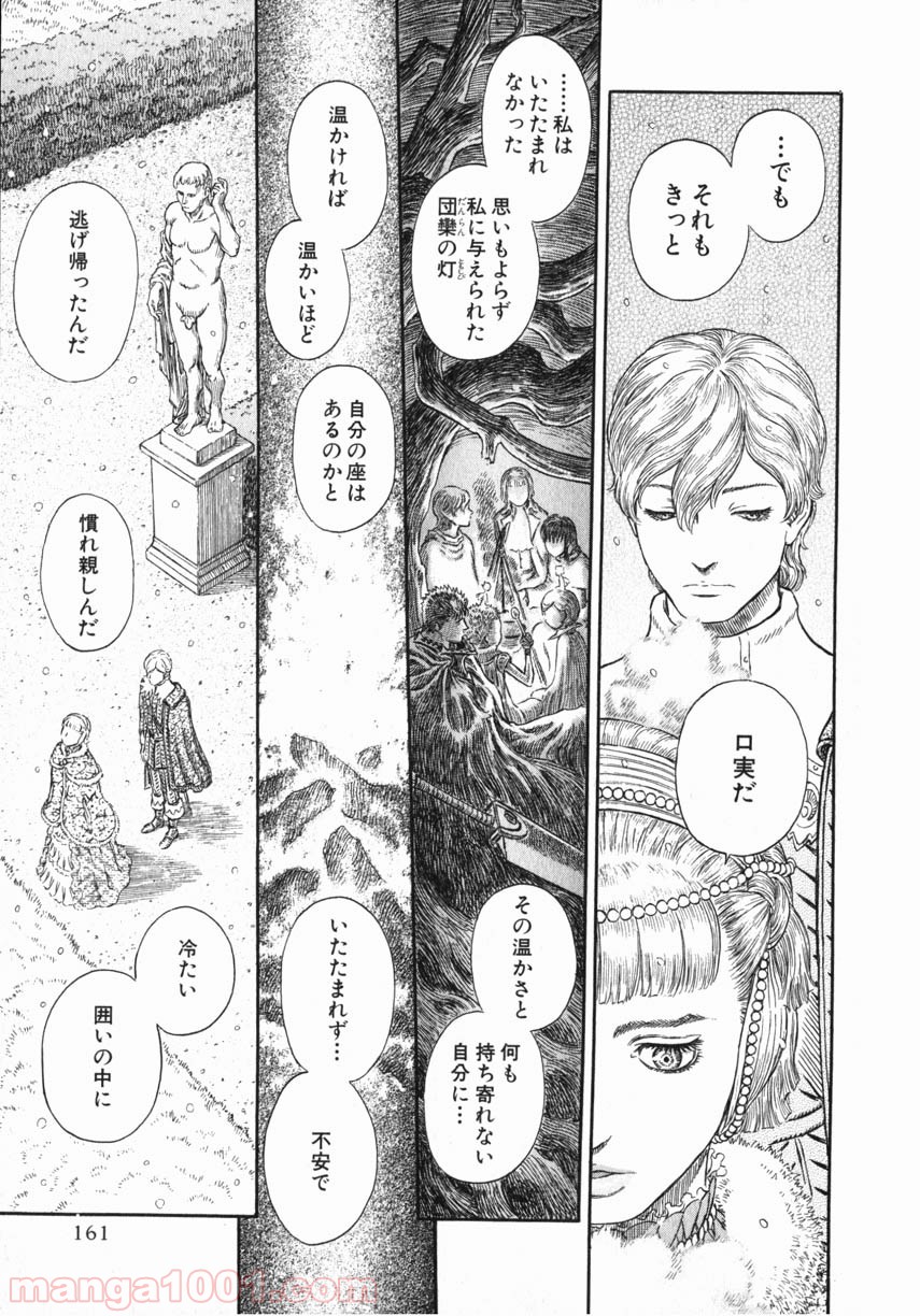 ベルセルク 第270話 - Page 5