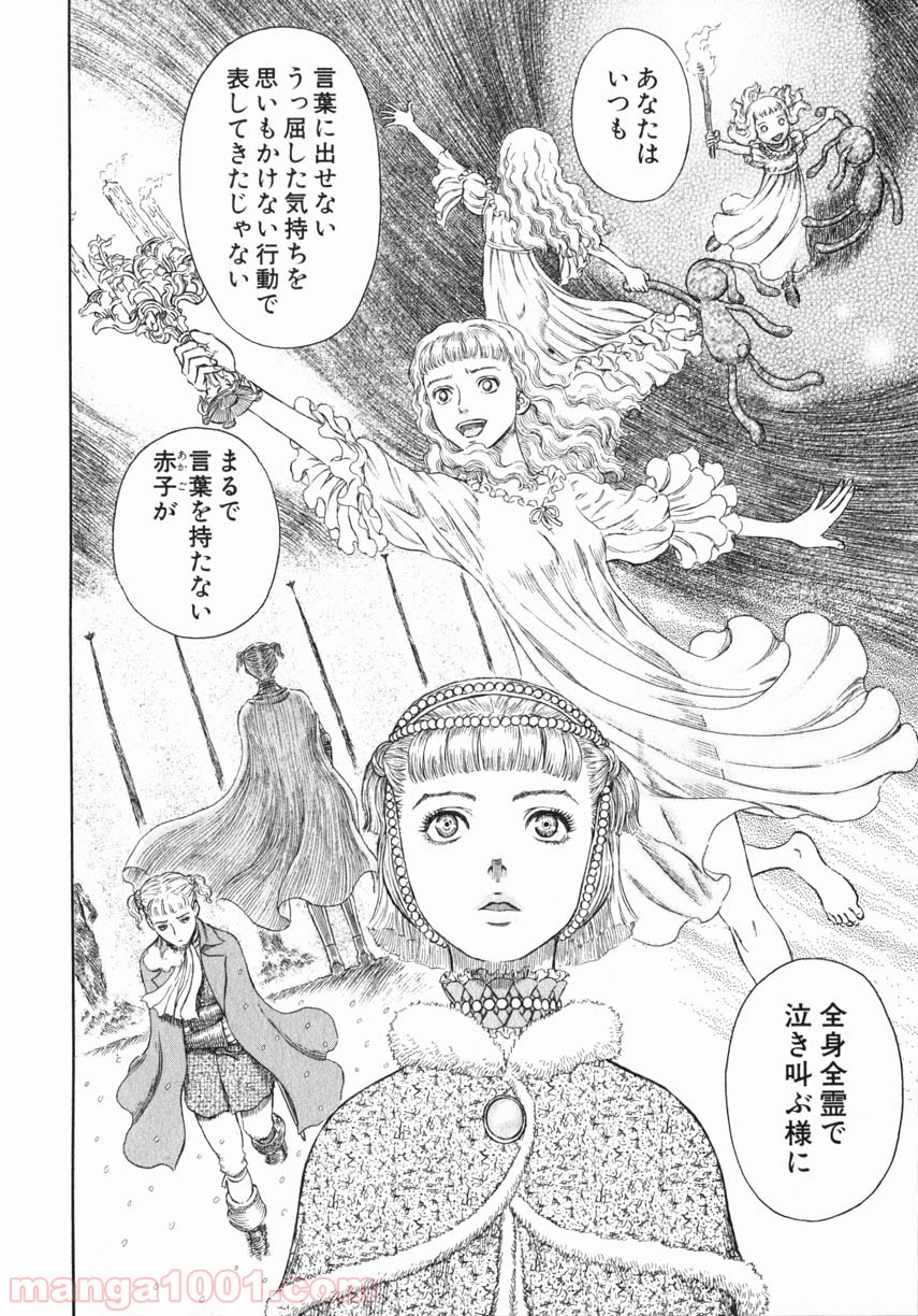 ベルセルク 第270話 - Page 14