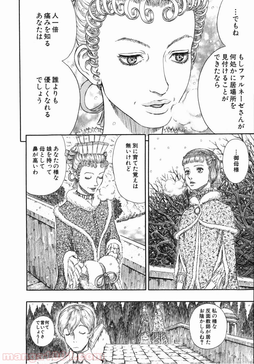 ベルセルク 第270話 - Page 16