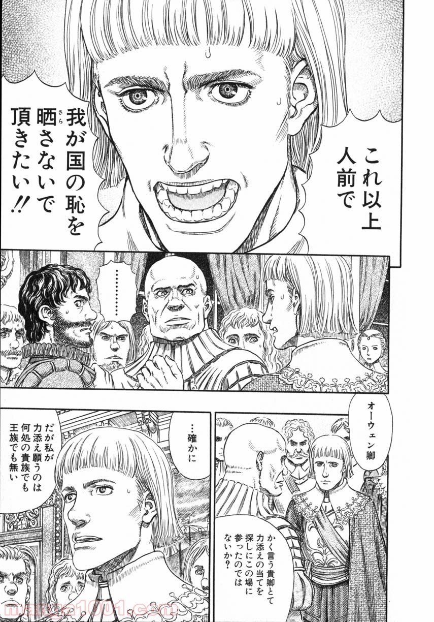 ベルセルク 第271話 - Page 7