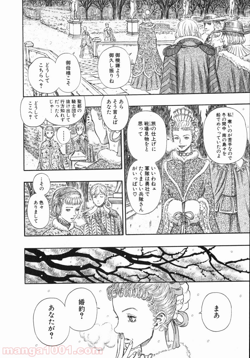 ベルセルク 第270話 - Page 8
