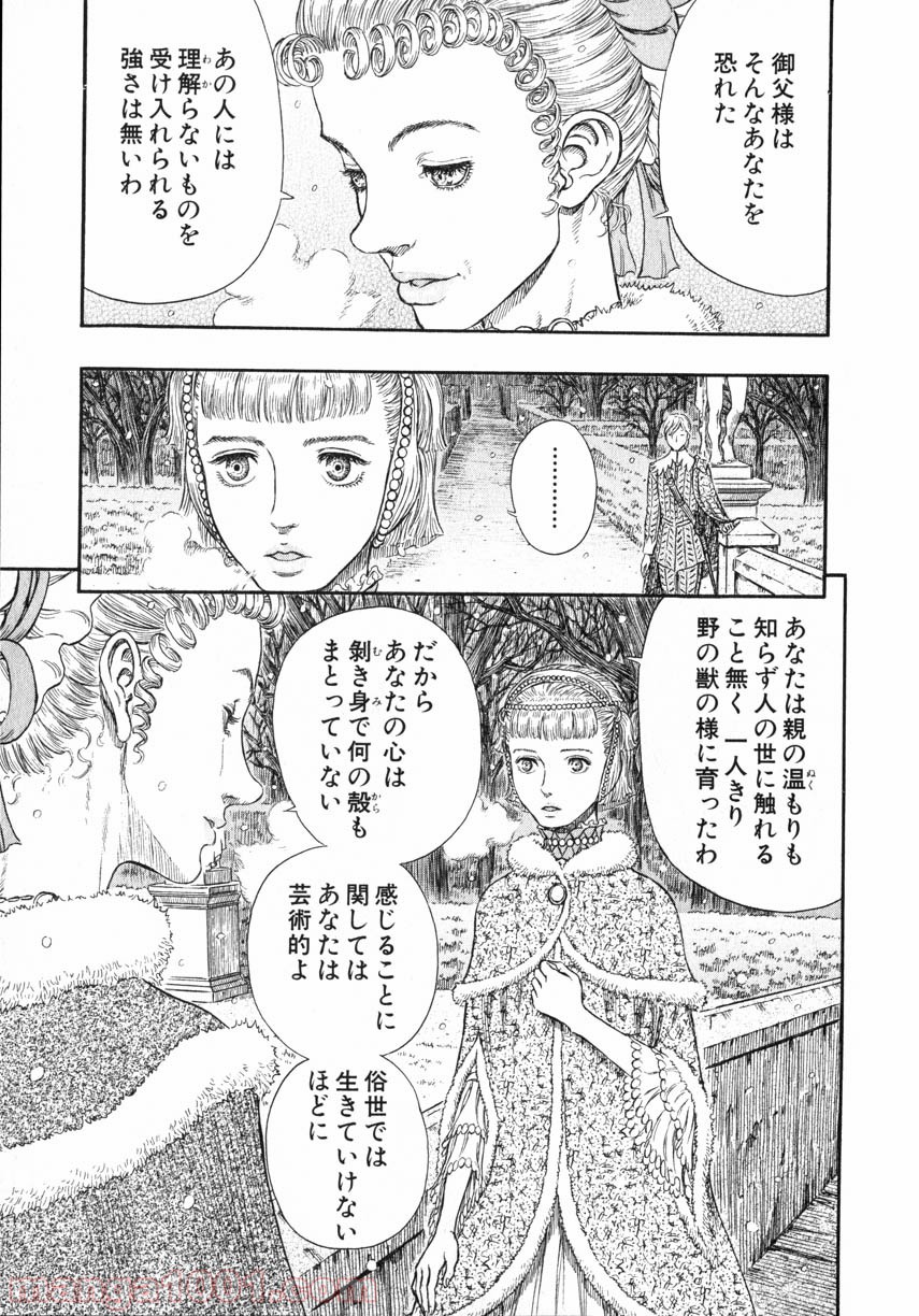 ベルセルク 第270話 - Page 15