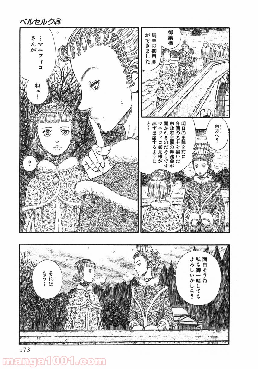 ベルセルク 第270話 - Page 17