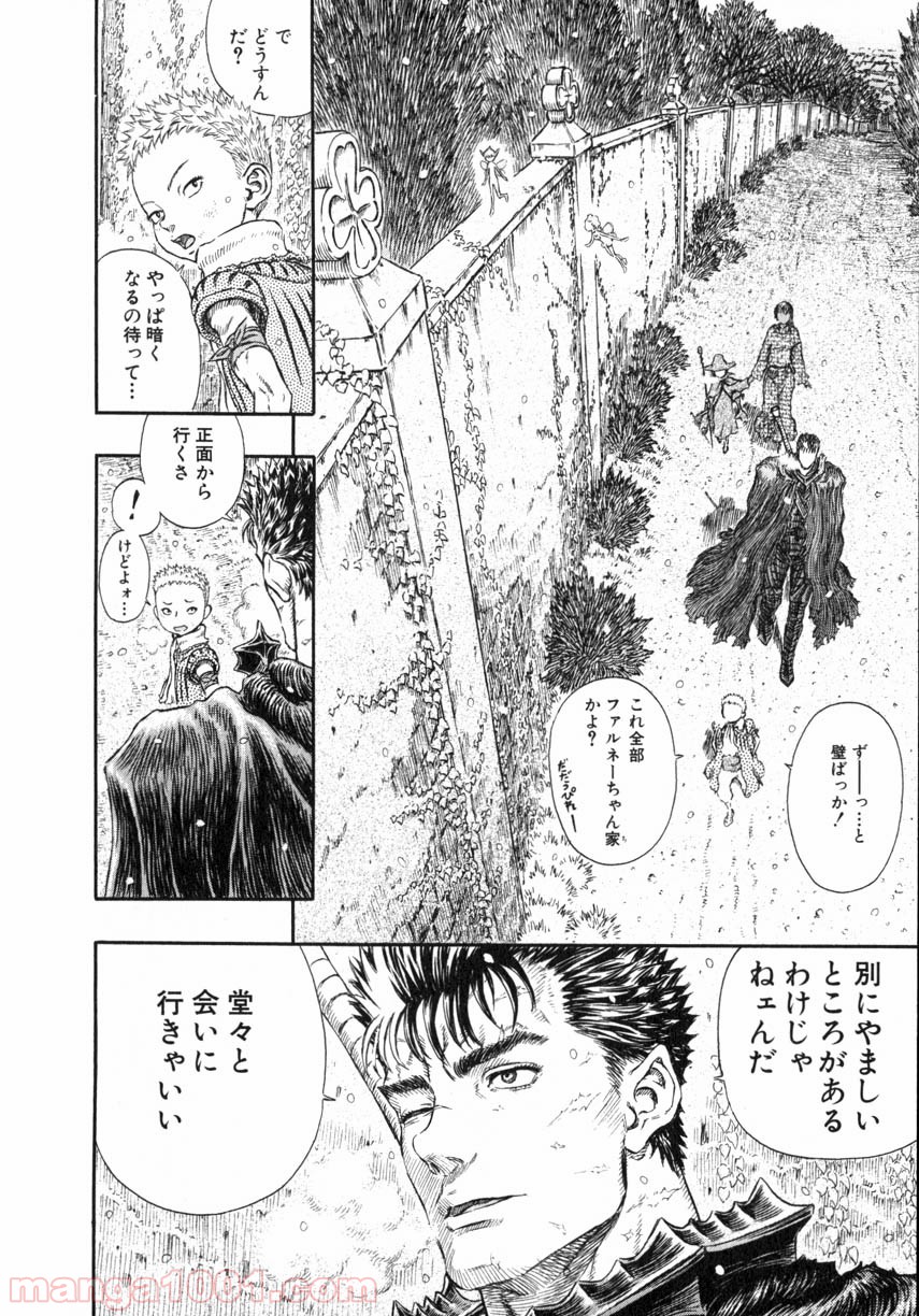 ベルセルク 第270話 - Page 18