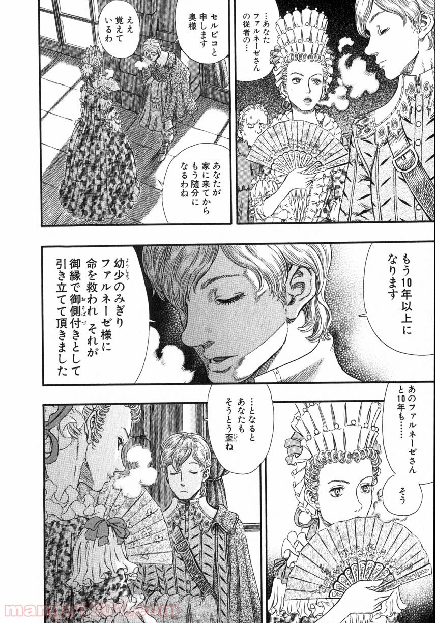 ベルセルク 第271話 - Page 18