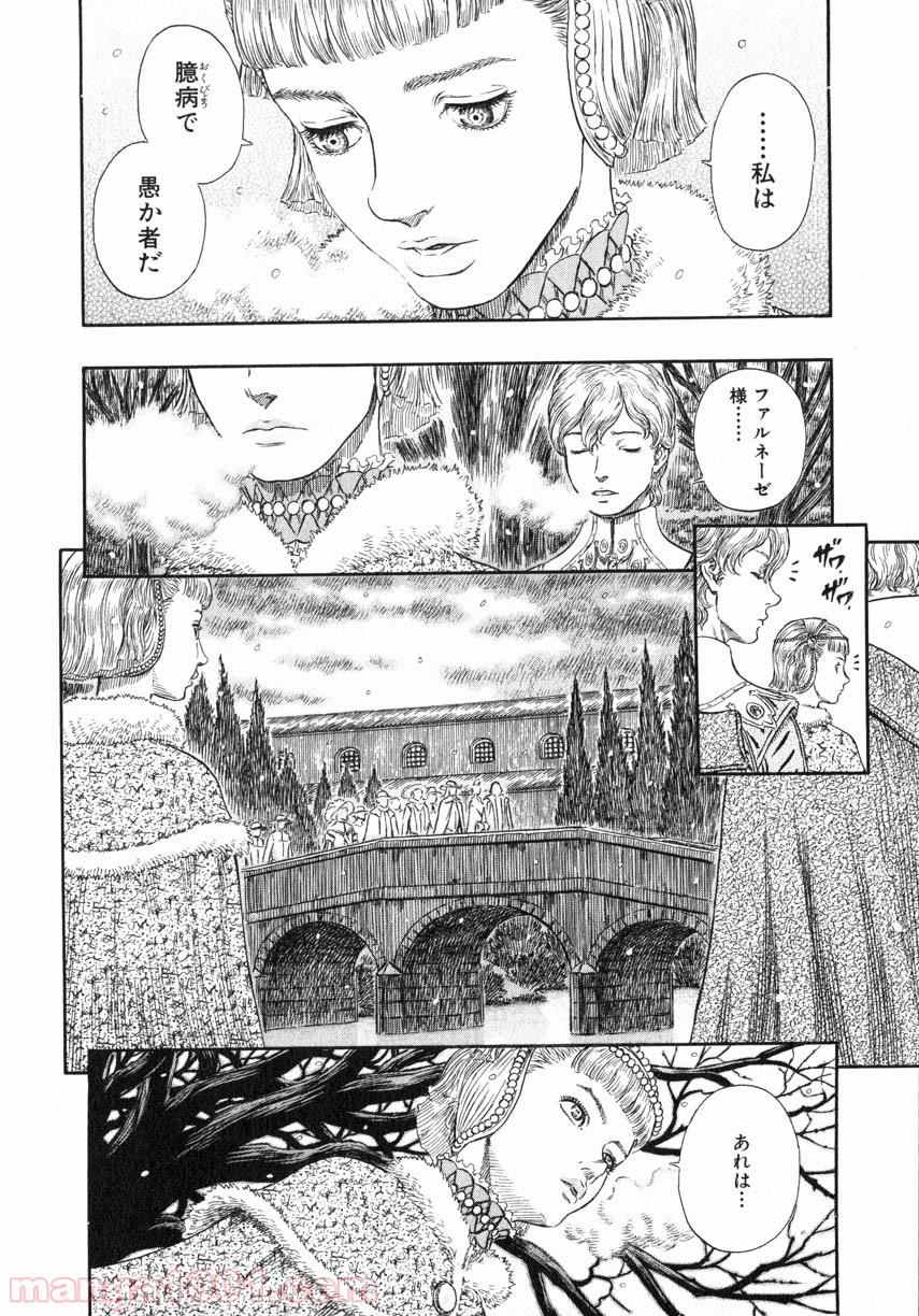 ベルセルク 第270話 - Page 6