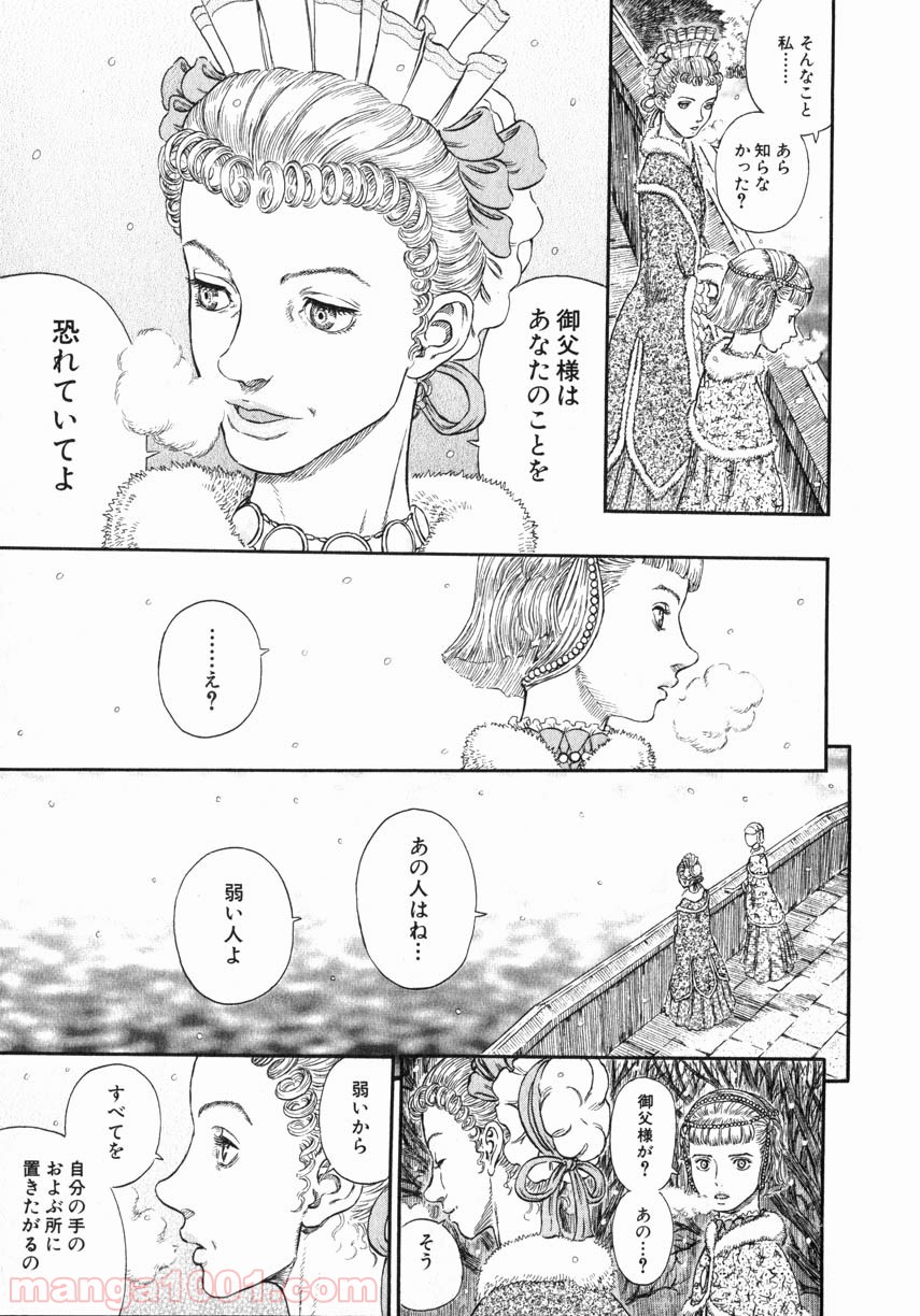 ベルセルク 第270話 - Page 11