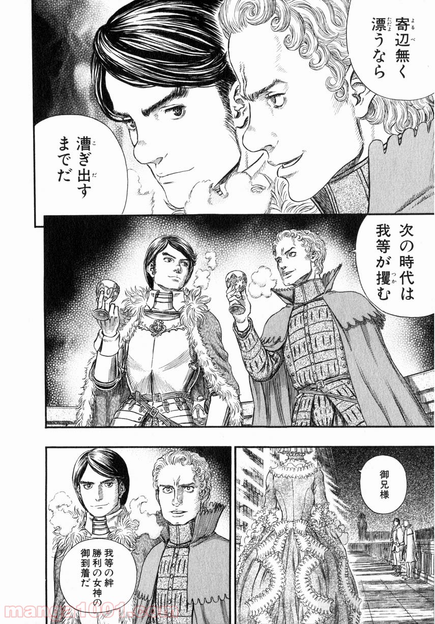 ベルセルク 第271話 - Page 12