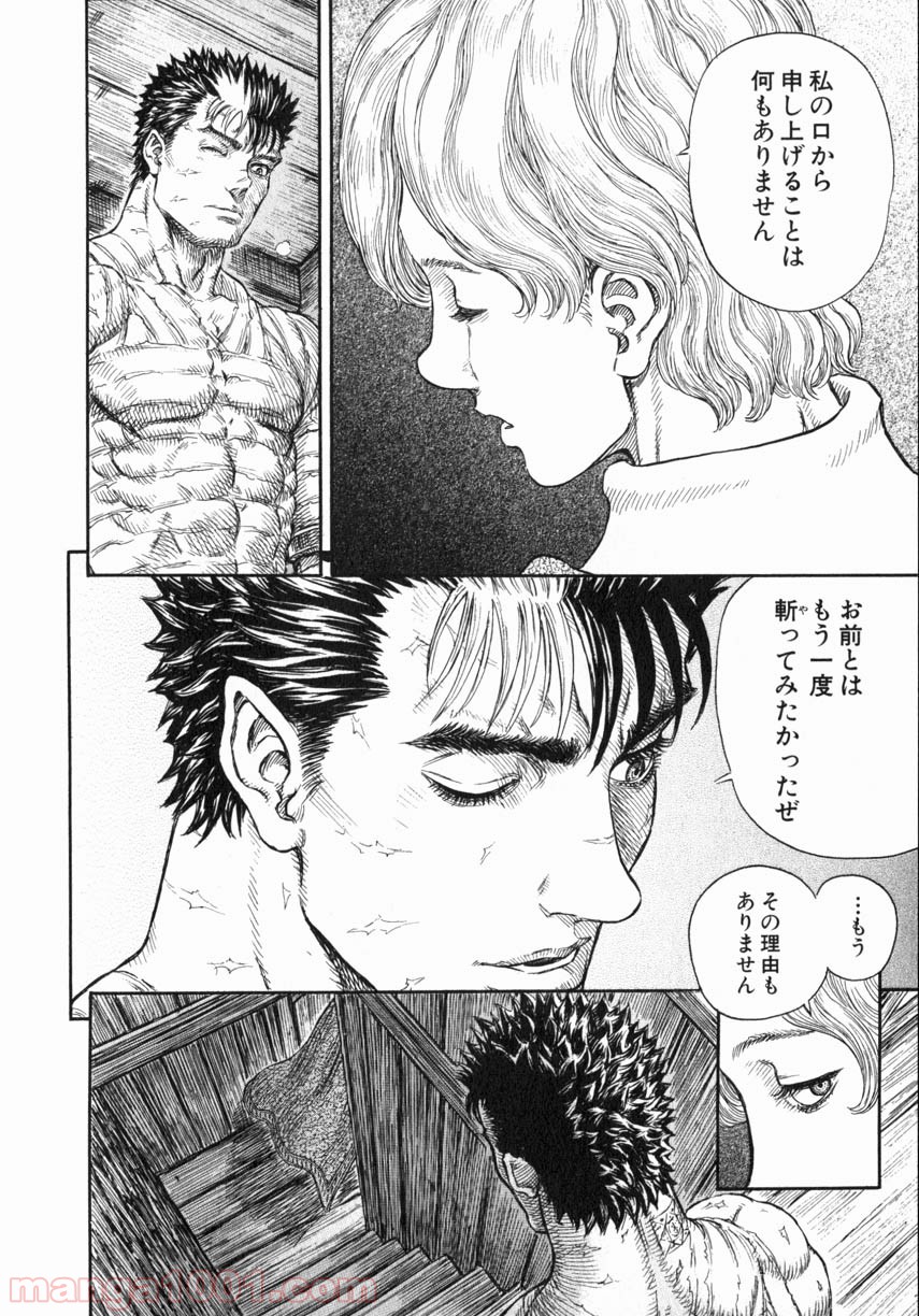 ベルセルク - raw - 第269話 - https://jppp.mangajikan.cc/jppp/05060213/trp2buvngc5.jpg