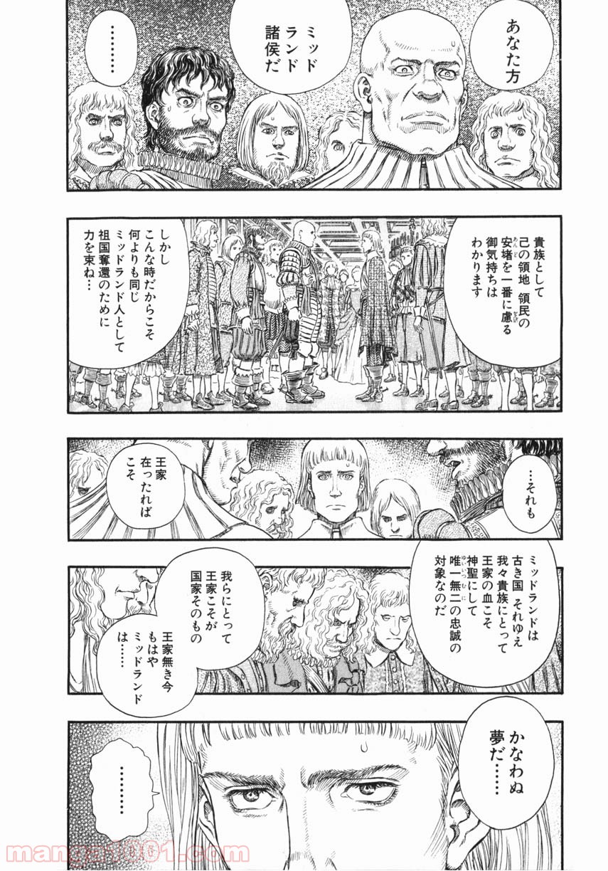ベルセルク 第271話 - Page 8