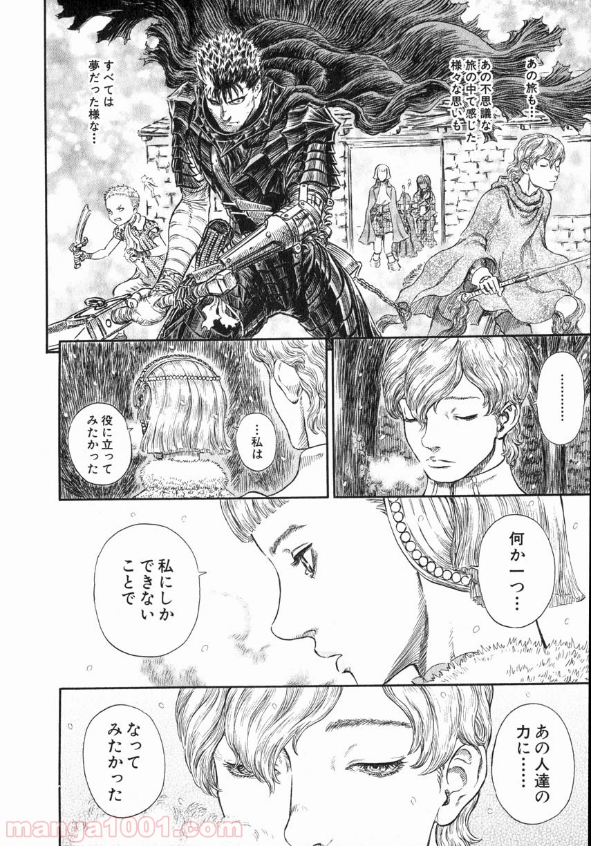 ベルセルク 第270話 - Page 4