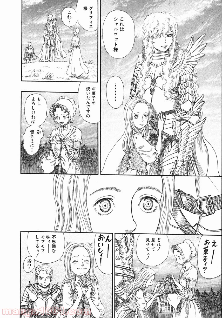 ベルセルク 第266話 - Page 8