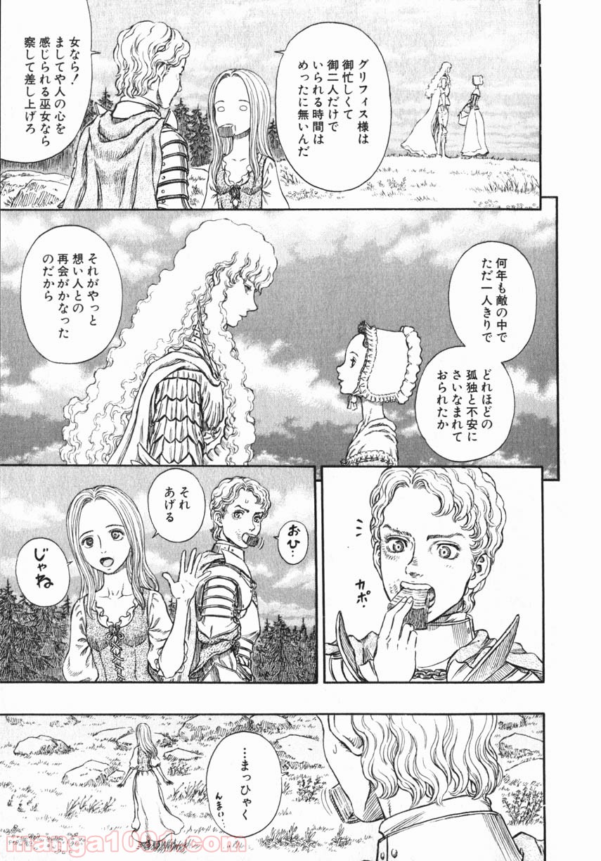 ベルセルク 第266話 - Page 11
