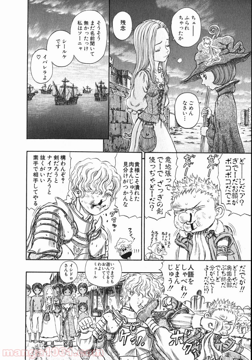 ベルセルク 第265話 - Page 8