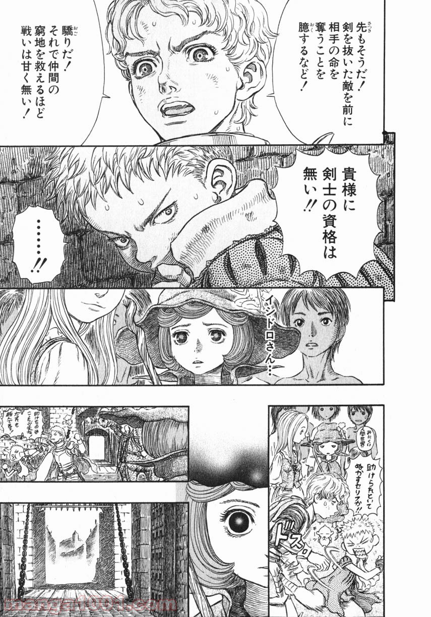 ベルセルク 第265話 - Page 5