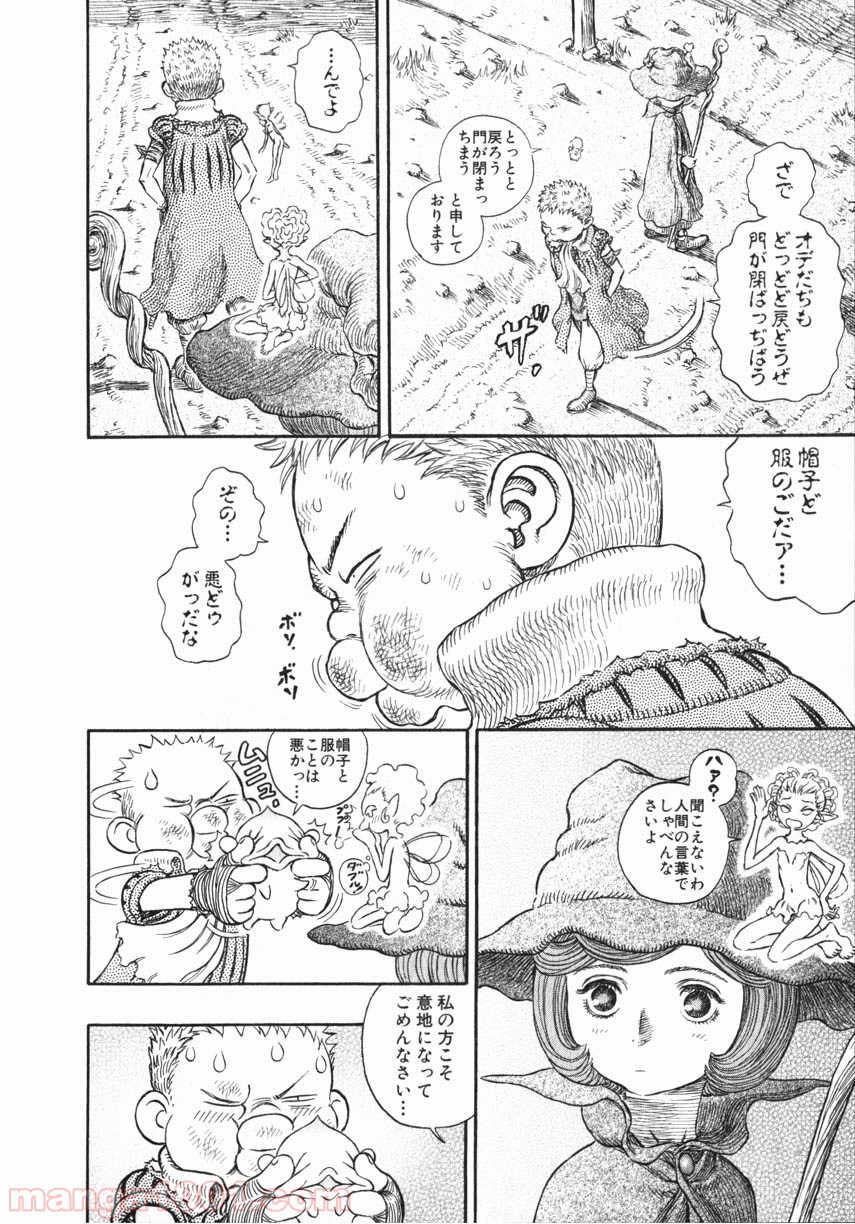 ベルセルク 第265話 - Page 12