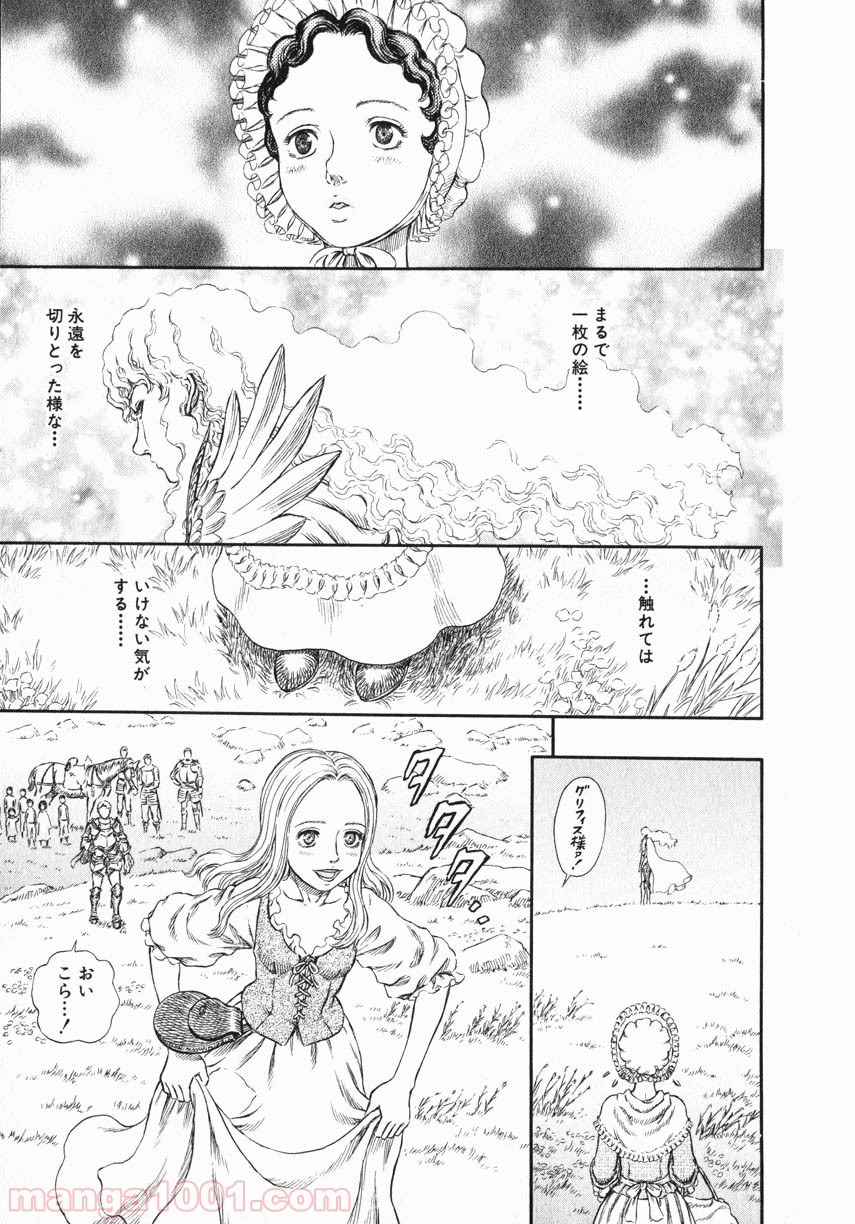 ベルセルク 第266話 - Page 5
