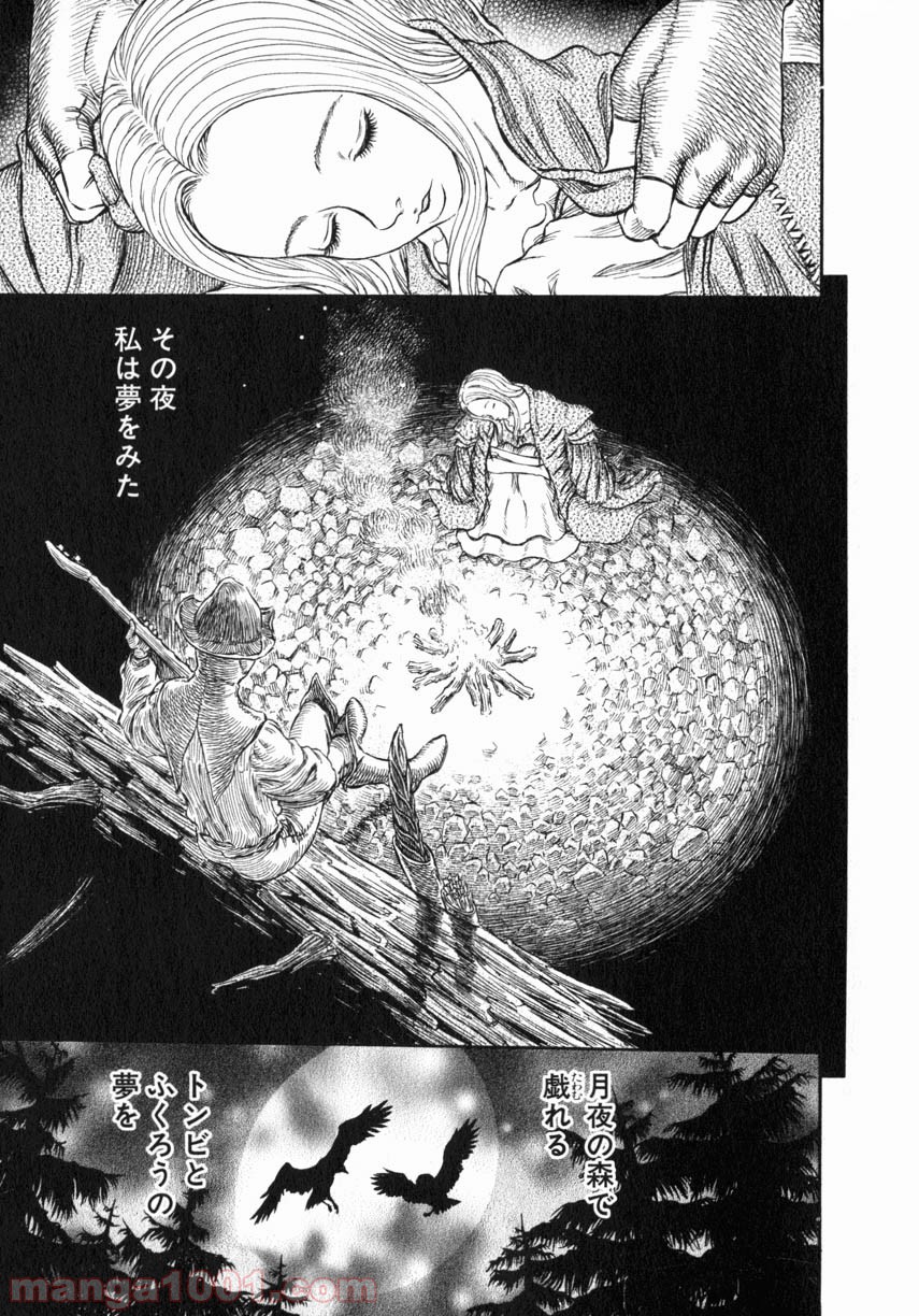 ベルセルク 第266話 - Page 17