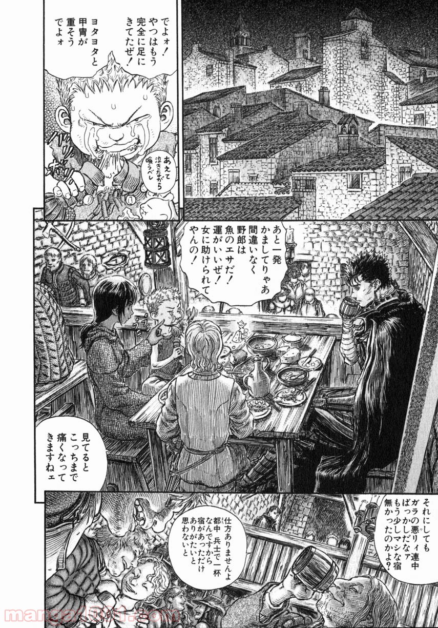 ベルセルク 第265話 - Page 14