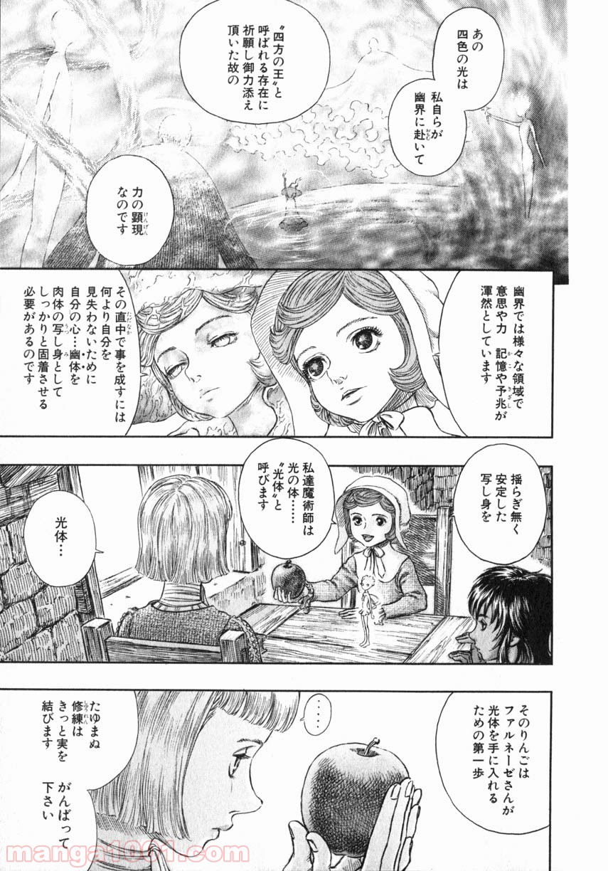 ベルセルク 第267話 - Page 3