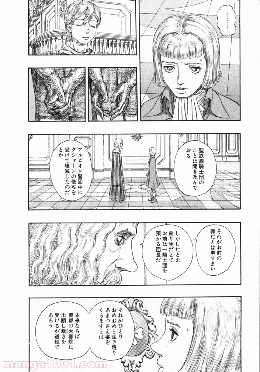 ベルセルク 第267話 - Page 16