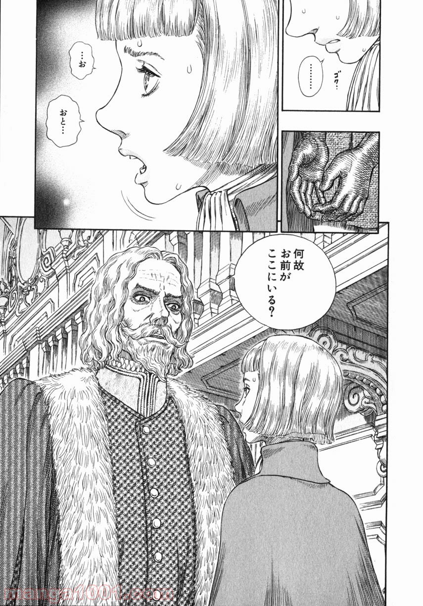ベルセルク 第267話 - Page 15