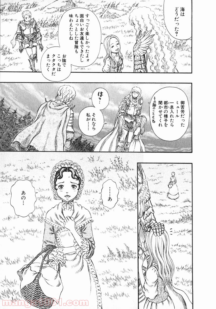 ベルセルク 第266話 - Page 7