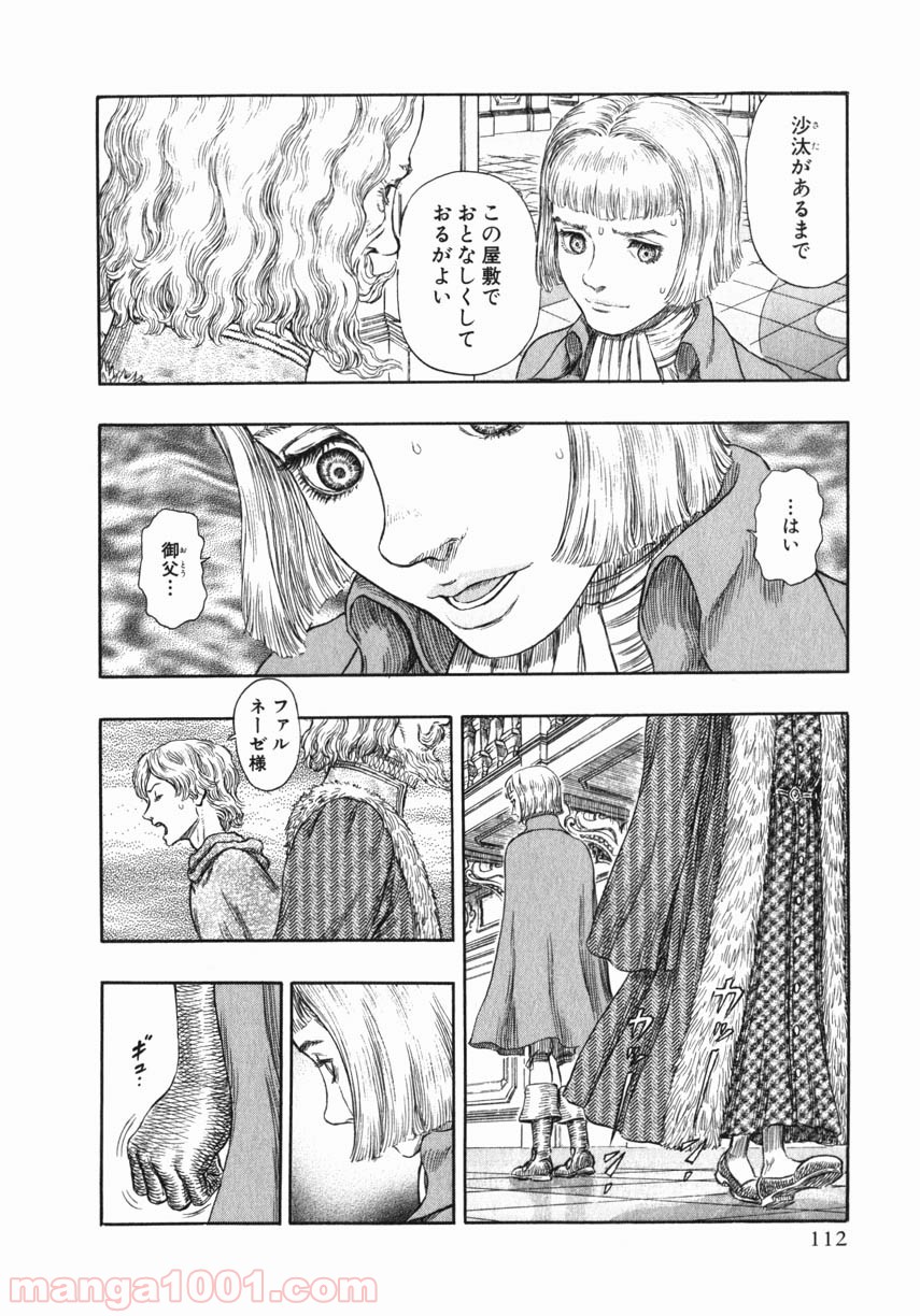 ベルセルク 第267話 - Page 18