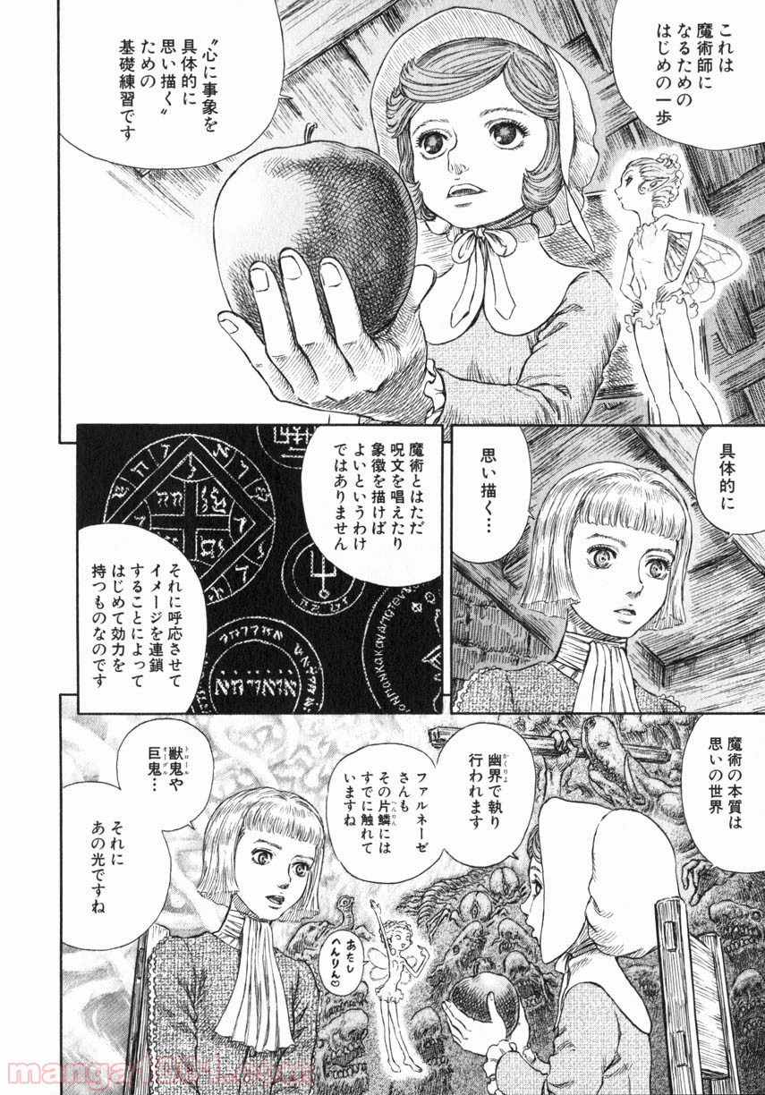 ベルセルク 第267話 - Page 2